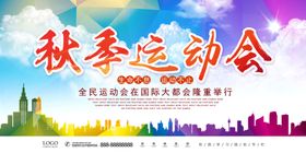 秋季运动会开幕模板