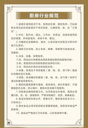 厨房行业规范