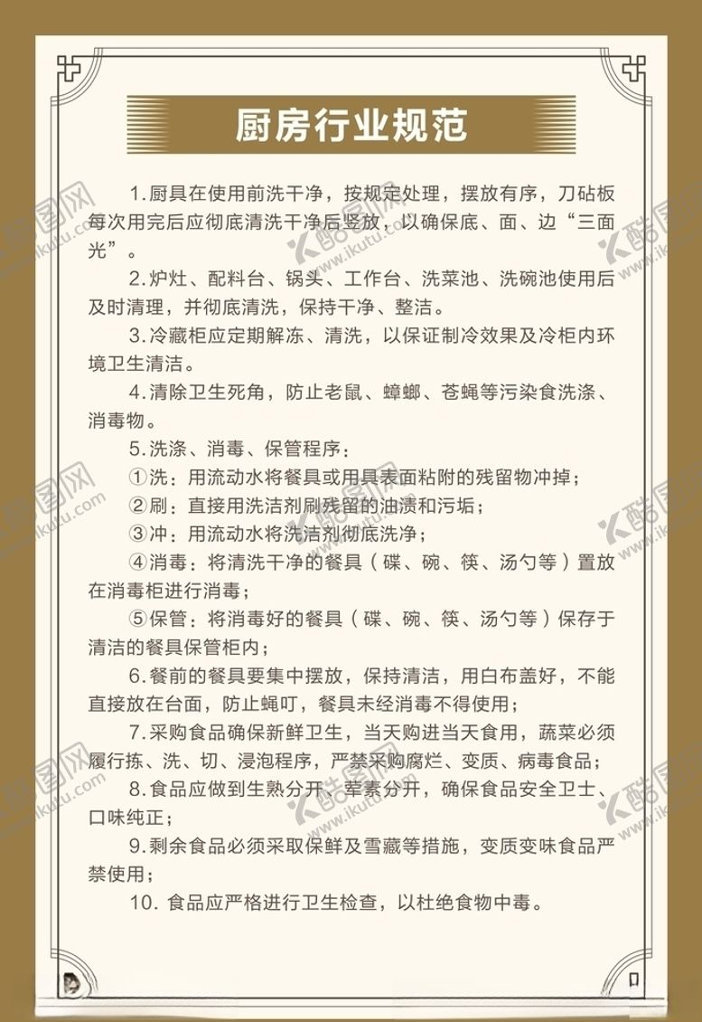 编号：13820505021615253272【酷图网】源文件下载-厨房行业规范