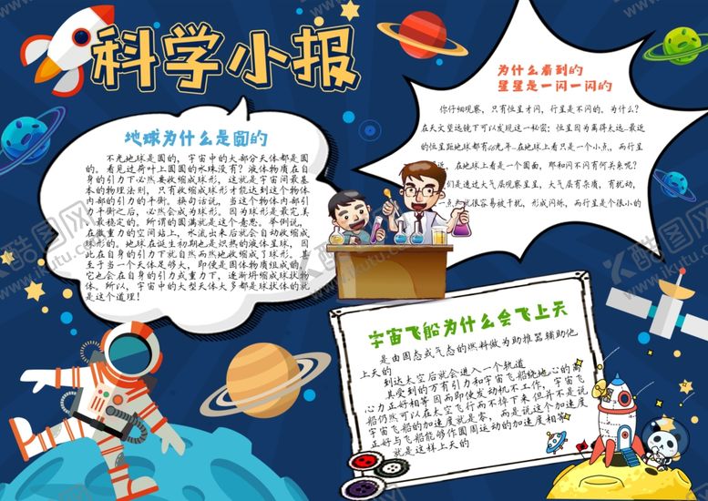 编号：48209709271618427257【酷图网】源文件下载-科学实验