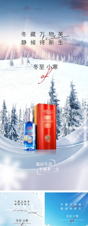 冬至地产雪景小寒