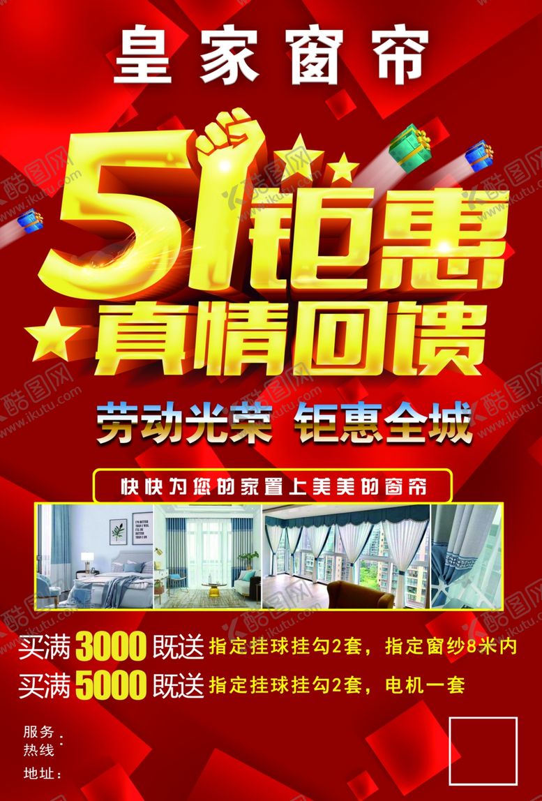 编号：19812810150434571203【酷图网】源文件下载-窗帘51钜惠活动