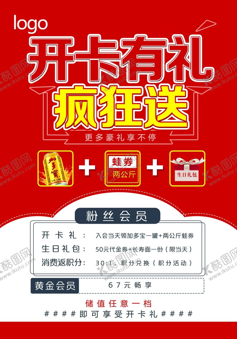 编号：67444607071202229121【酷图网】源文件下载-开卡有礼疯狂送