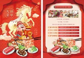 2026新春马年财神爷火锅菜单