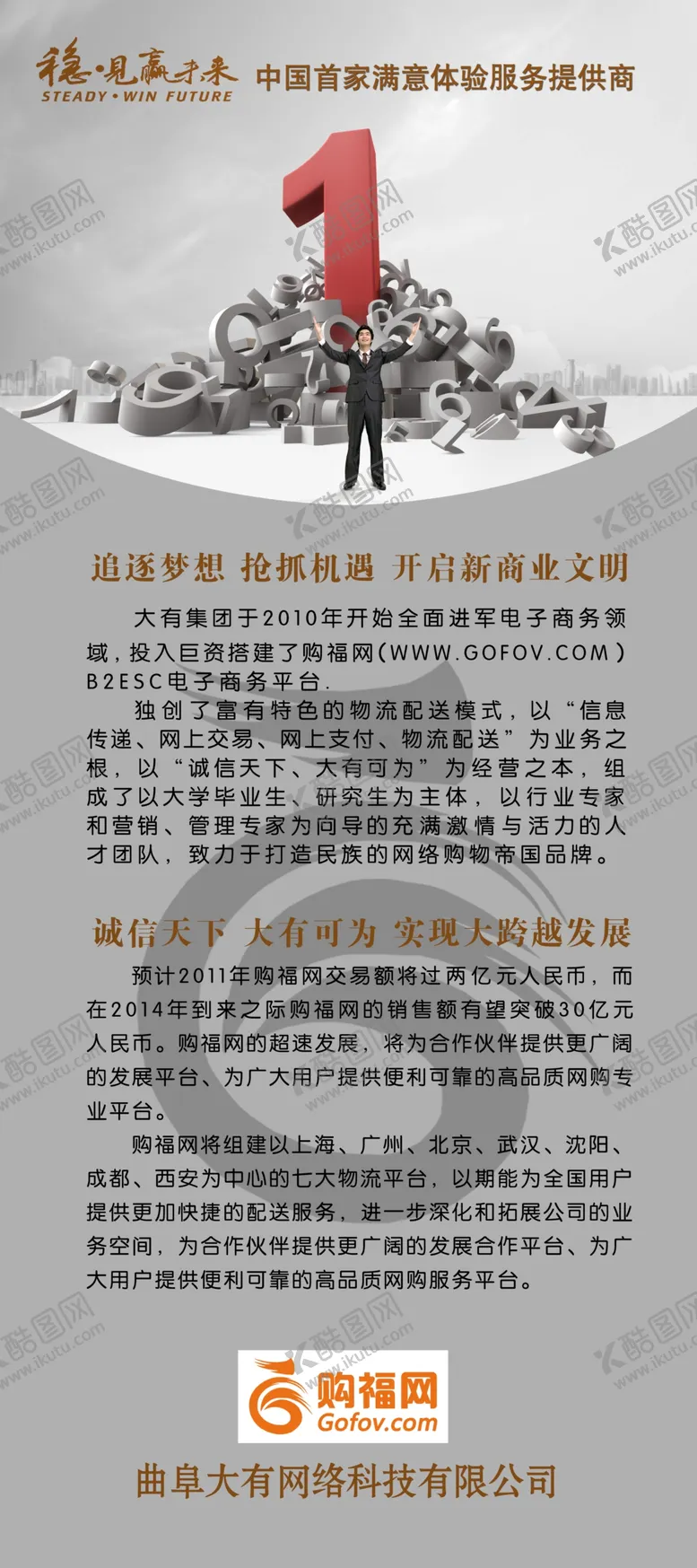 编号：60043207042036343203【酷图网】源文件下载-公司文化