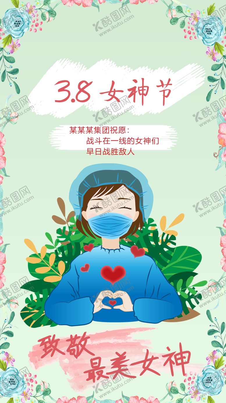 编号：46381503150823108691【酷图网】源文件下载-三八妇女节