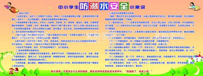 编号：47048012030006297951【酷图网】源文件下载-防溺水安全