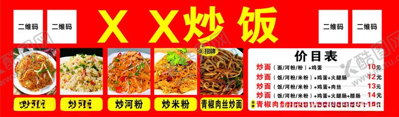 编号：88433702270246026041【酷图网】源文件下载-炒饭价格表
