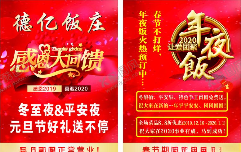 编号：95559209140354513634【酷图网】源文件下载-2020年夜饭