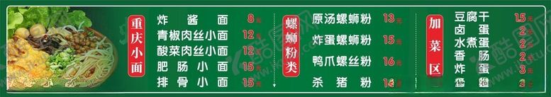 编号：81270902171604037047【酷图网】源文件下载-重庆面馆菜单