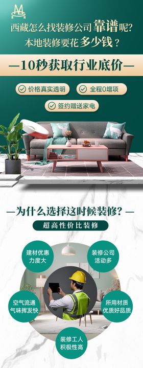 装修家装落地页长图海报