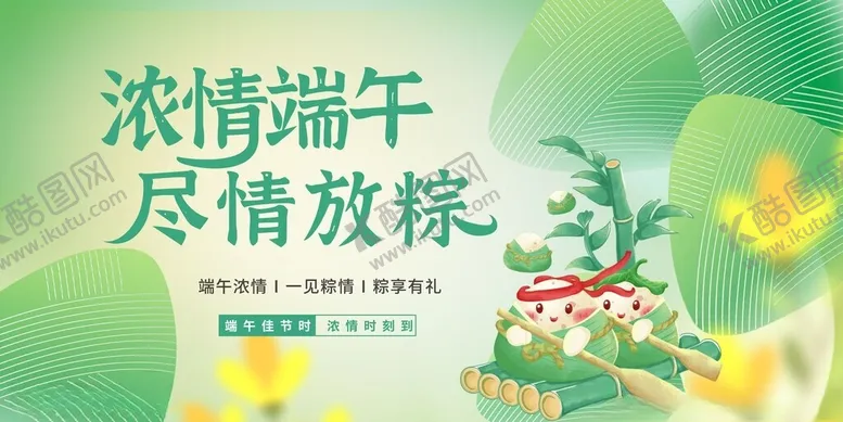 编号：92174906292348557577【酷图网】源文件下载-浓情端午尽情放粽海报