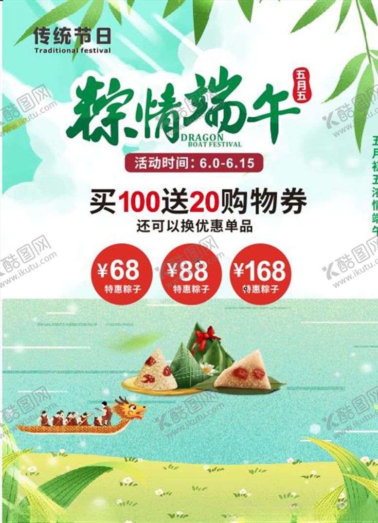 编号：61571909292355343527【酷图网】源文件下载-端午节海报