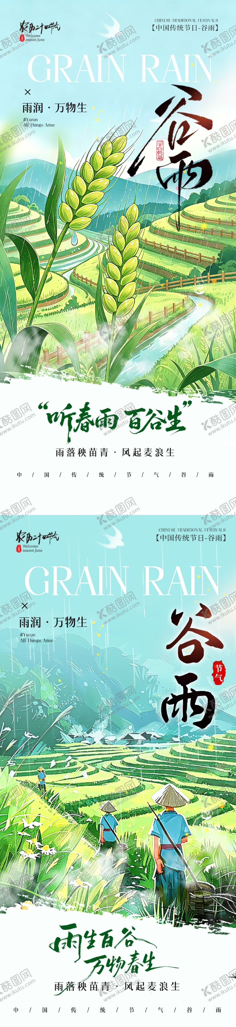 编号：31269104160209132733【酷图网】源文件下载-谷雨节气海报
