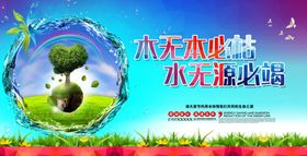 节约用水
