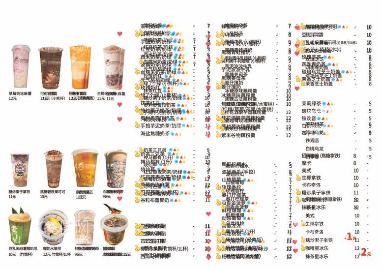 编号：67929612032230201890【酷图网】源文件下载-奶茶菜单