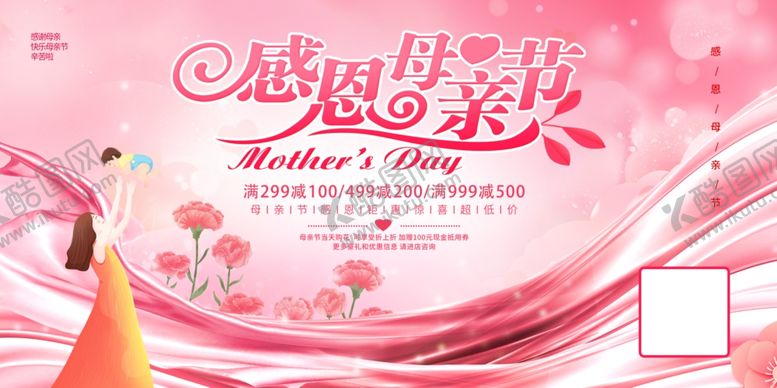 编号：15095101250251528728【酷图网】源文件下载-爱在母亲节