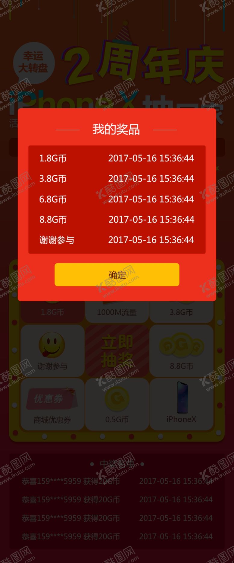 编号：60886107040107157026【酷图网】源文件下载-网页弹窗
