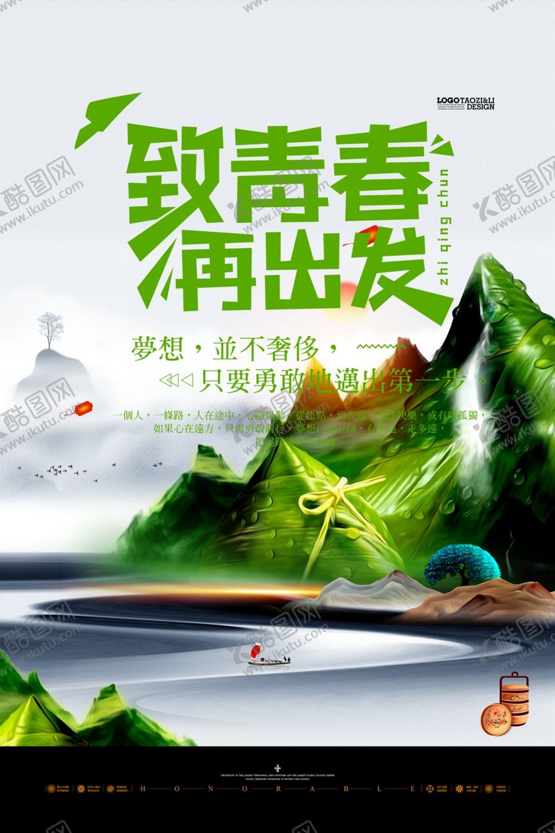 编号：16584706260619141210【酷图网】源文件下载-致青春