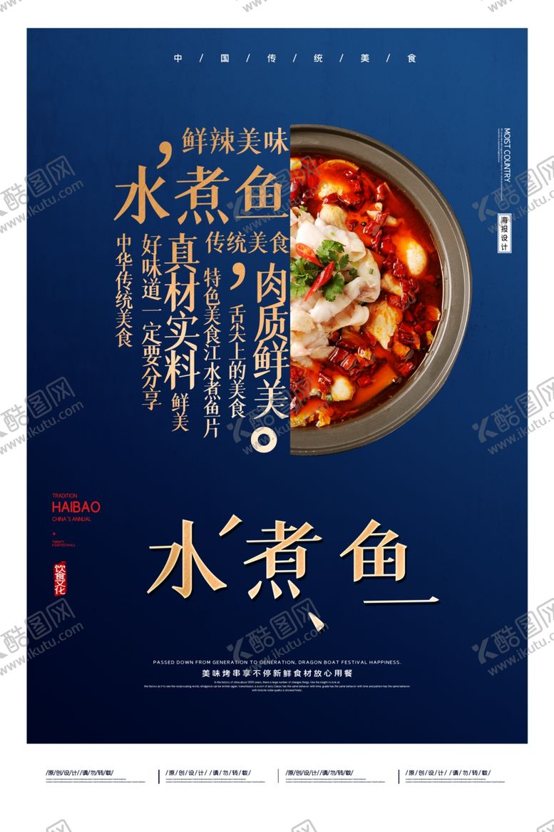 编号：13754410190400492040【酷图网】源文件下载-水煮鱼