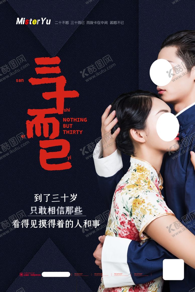 编号：91423805121500532612【酷图网】源文件下载-三十而已