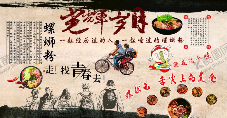 编号：62857907040145158371【酷图网】源文件下载-螺蛳粉