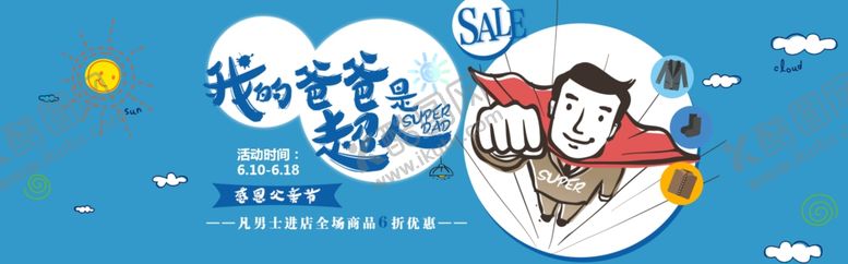 编号：77853312090435051860【酷图网】源文件下载-父亲节