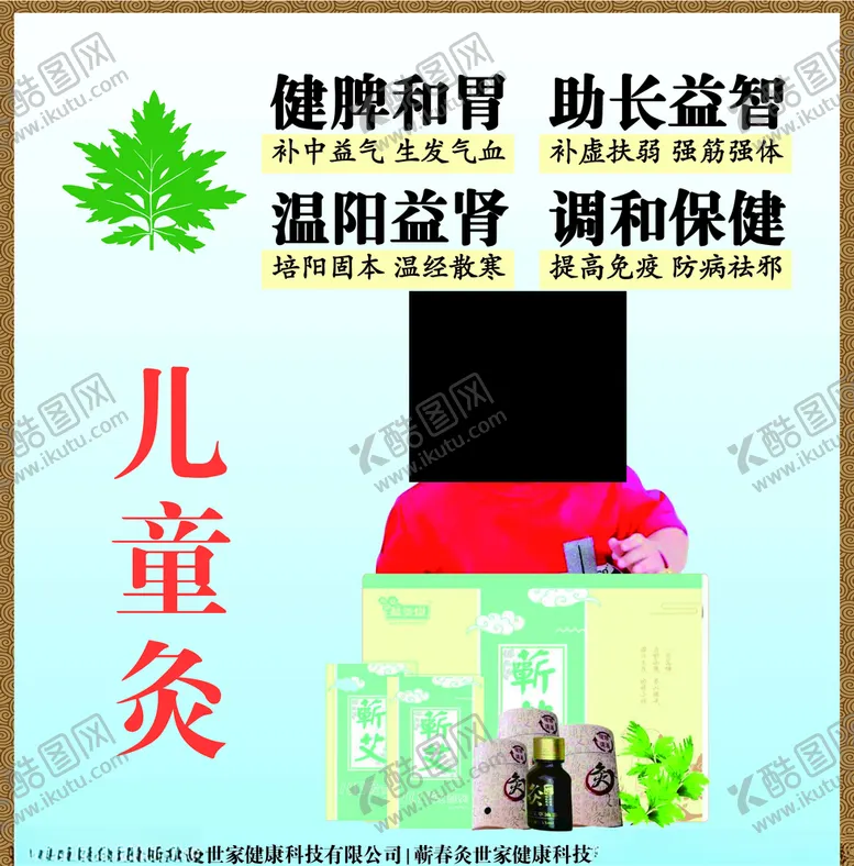 编号：11391204191630265575【酷图网】源文件下载-儿童艾灸
