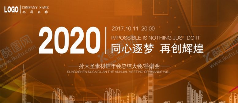 编号：12573209211212459586【酷图网】源文件下载-年会背景