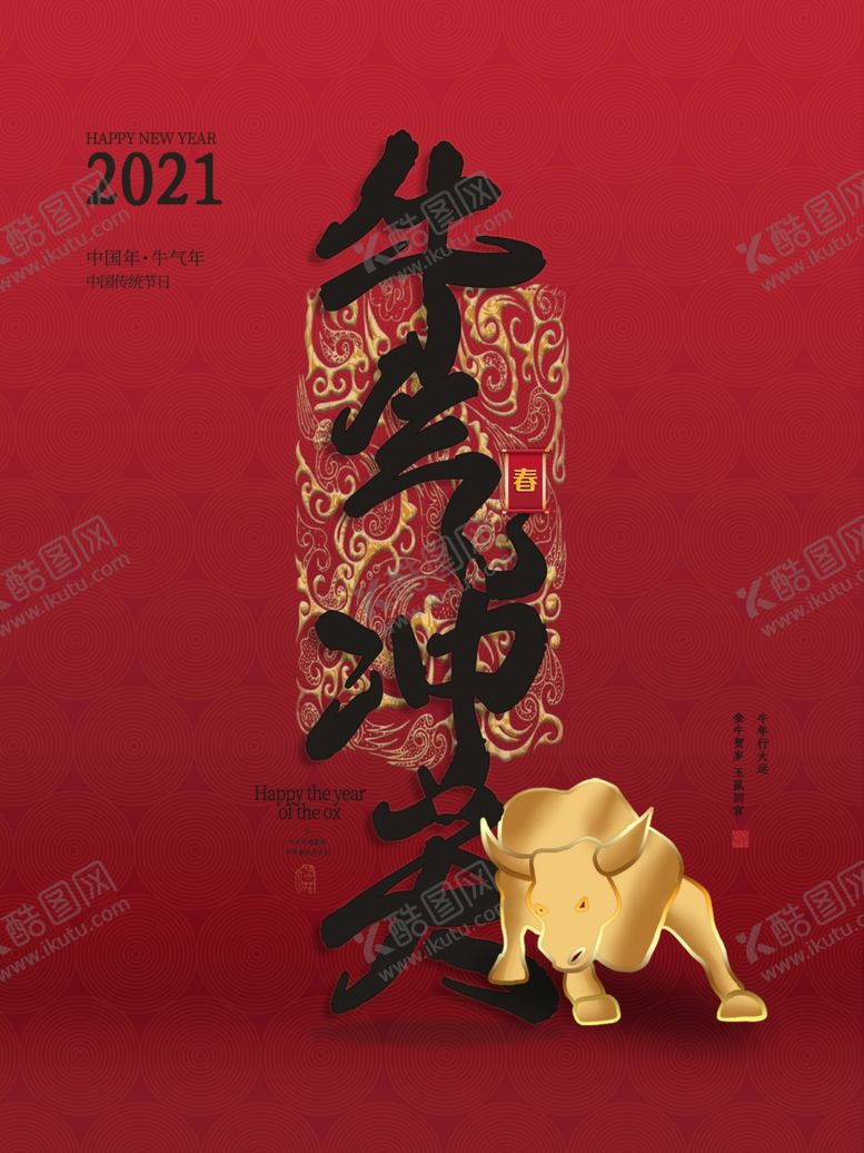 编号：46176107050231428871【酷图网】源文件下载-牛气冲天