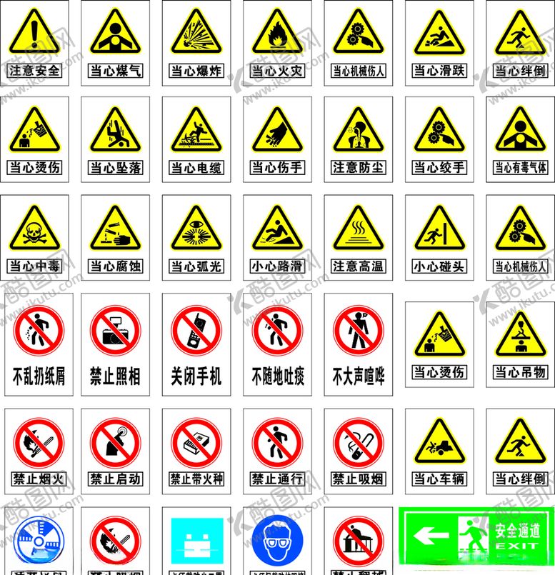 编号：92578107070739157515【酷图网】源文件下载-安全警示标识