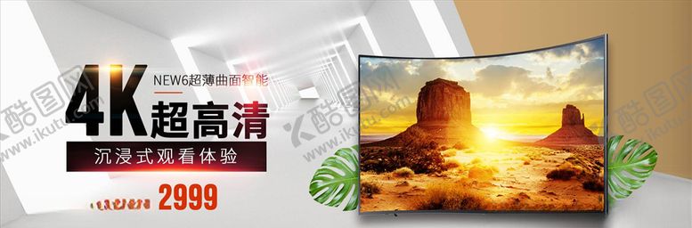 编号：75272004242149001971【酷图网】源文件下载-数码家电促销