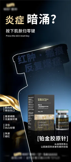 医美海报