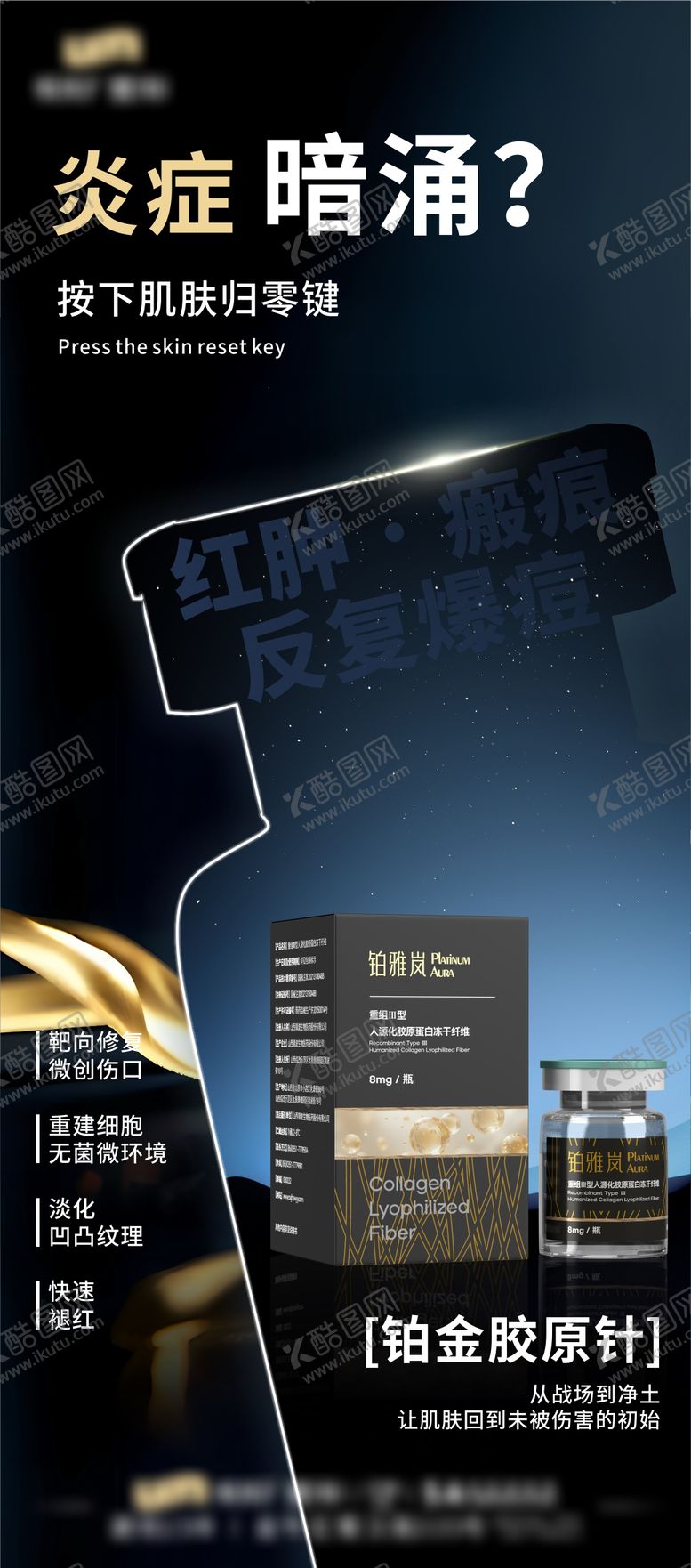 编号：73363404230913182952【酷图网】源文件下载-医美海报