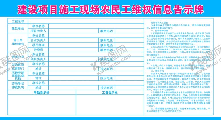 编号：26437006280536414039【酷图网】源文件下载-农民工维权信息公示牌