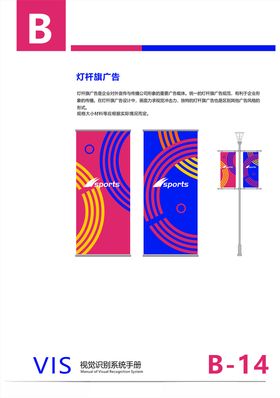 运动品牌VI全套画册道旗