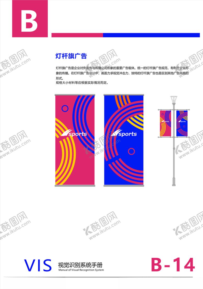 编号：16273310221034217457【酷图网】源文件下载-运动品牌VI全套画册道旗