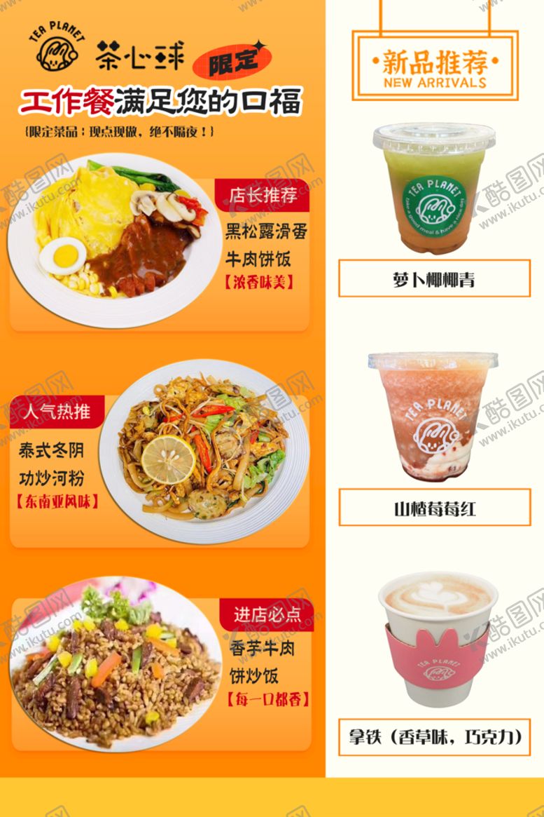 编号：76185209252202501824【酷图网】源文件下载-奶茶促销海报