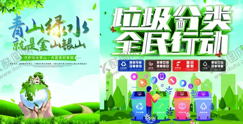 编号：22848904230001152217【酷图网】源文件下载-垃圾分类