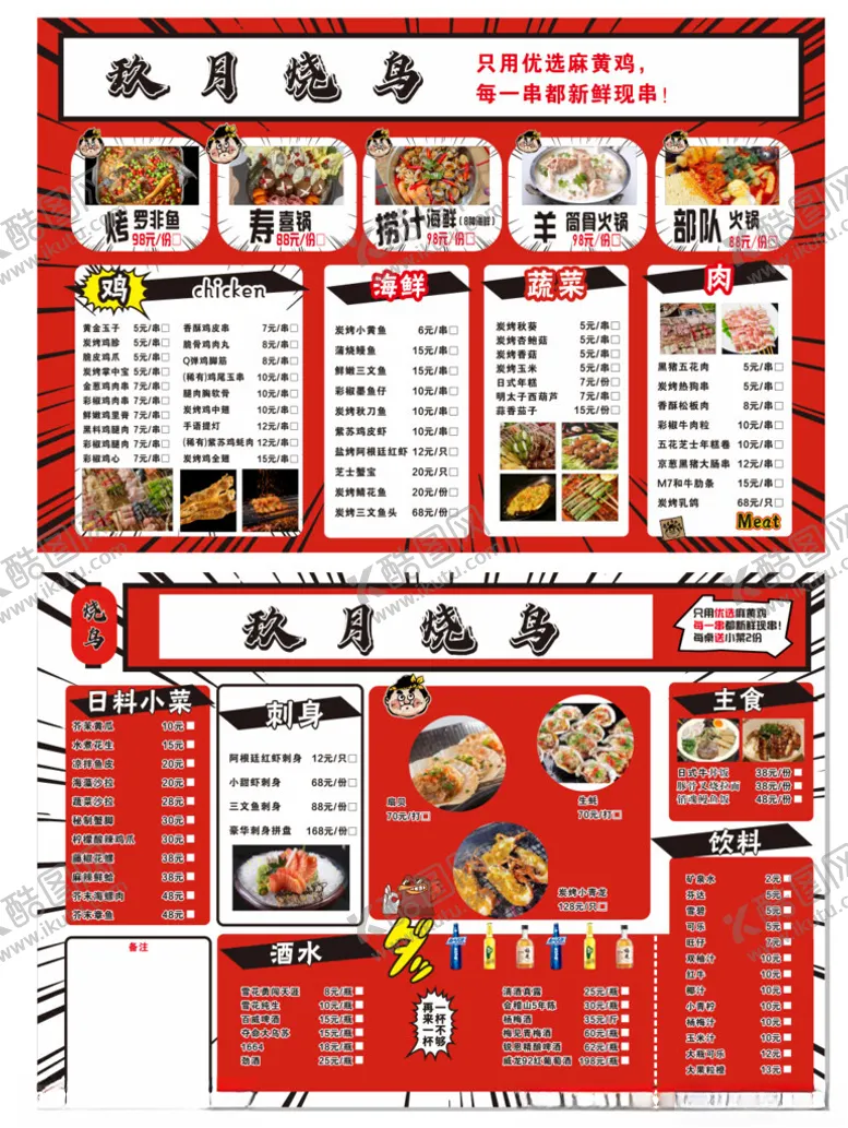 编号：64631302150541349229【酷图网】源文件下载-点菜单