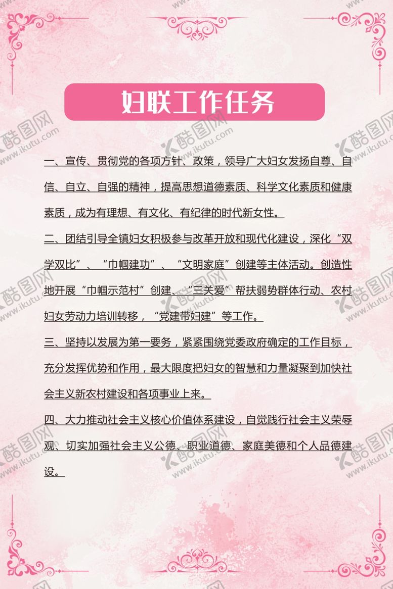 编号：59304110201807529695【酷图网】源文件下载-妇联工作任务