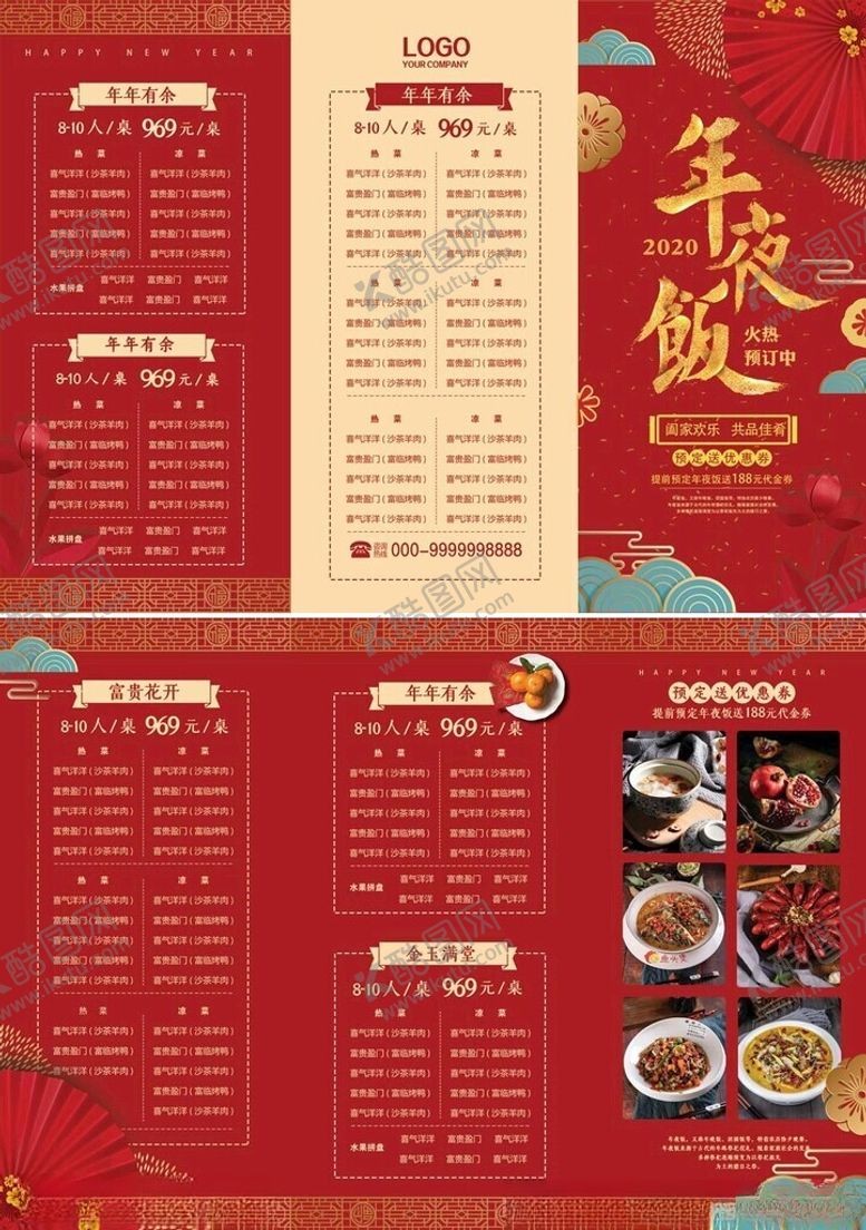 编号：30947501151544511646【酷图网】源文件下载-中国红喜庆除夕年夜饭三折页菜单
