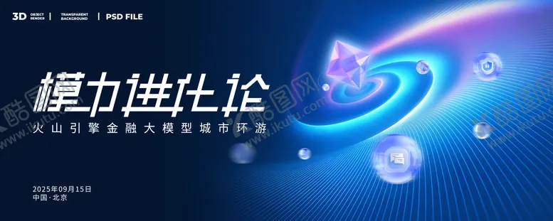 编号：43294212301242133507【酷图网】源文件下载-科技主视觉