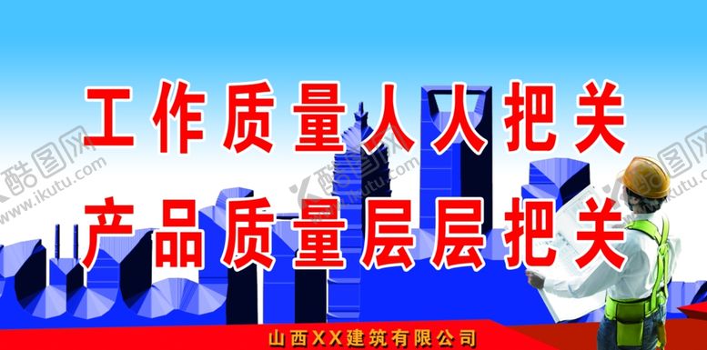 编号：96850906250505155934【酷图网】源文件下载-工程安全标语建筑