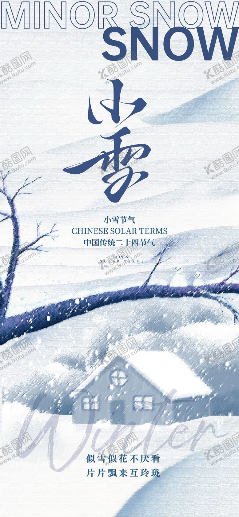 编号：25128411200111508209【酷图网】源文件下载-二十四节气小雪海报