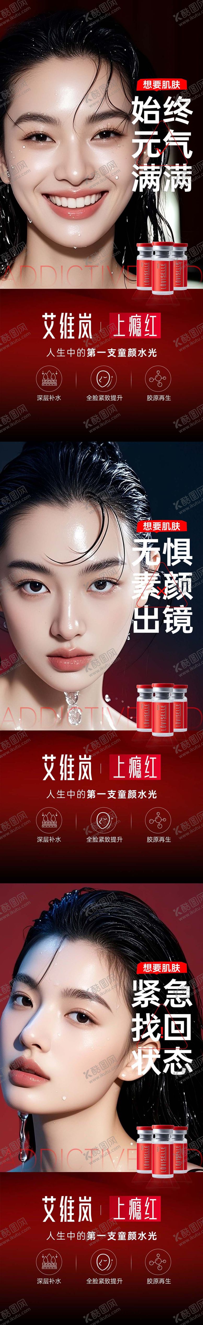 编号：12305111281721079602【酷图网】源文件下载-艾维岚上瘾红系列海报