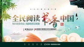 全民阅读