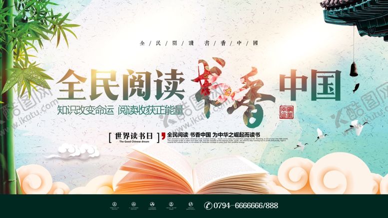 编号：36842005040256546505【酷图网】源文件下载-全民阅读