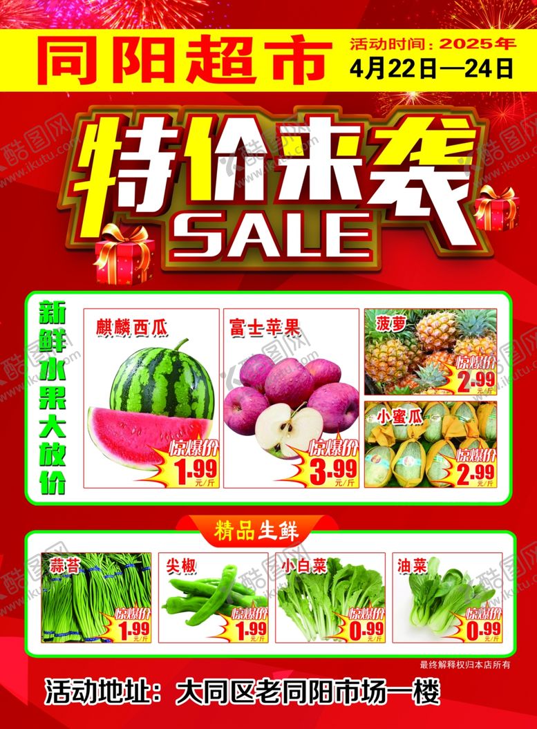 编号：76628704062112397504【酷图网】源文件下载-超市特价蔬菜水果