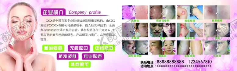 编号：81039304251442514702【酷图网】源文件下载-美容皮肤